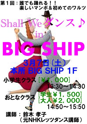 BIGSHIPポスター完成.jpg