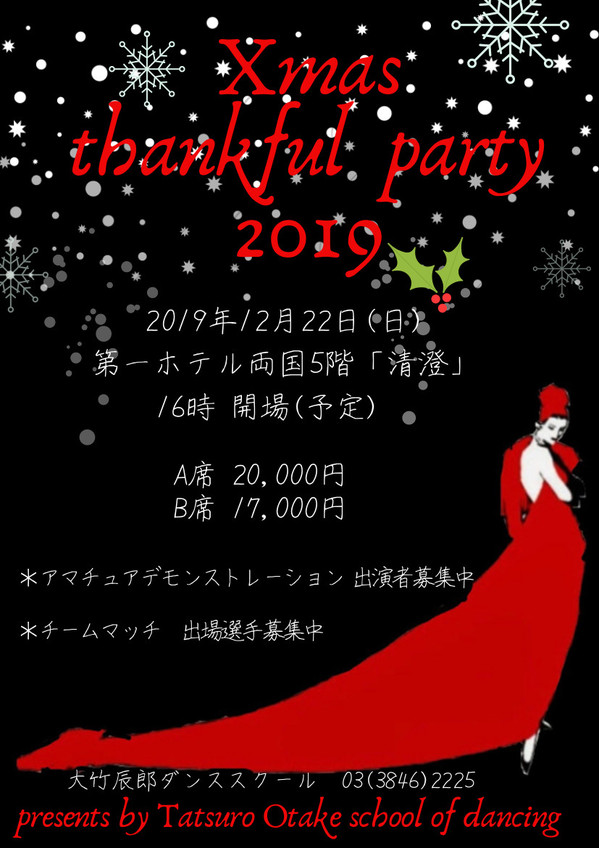 ホームページ用チラシXmas thankful  party 2019-4.jpg