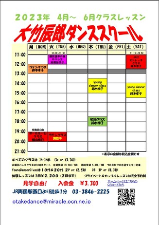 2023年4月~6月クラスレッスン表.jpg