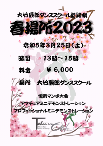 春場所2023チラシ.png