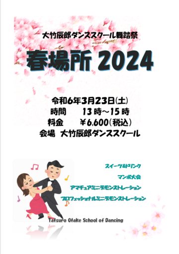 春場所2024ちらし.png